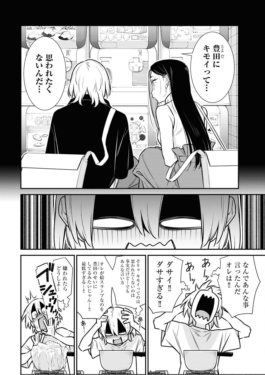Yancha Gal no Anjou-santachi Chapter 169 2ページ
