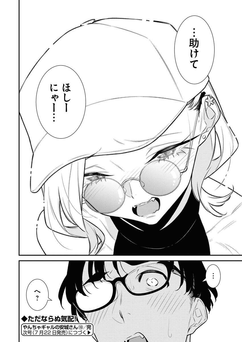 Yancha Gal no Anjou-santachi Chapter 169 12ページ
