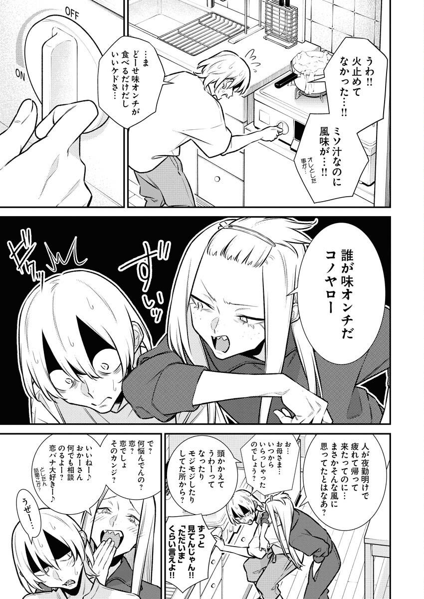 Yancha Gal no Anjou-santachi Chapter 169 3ページ