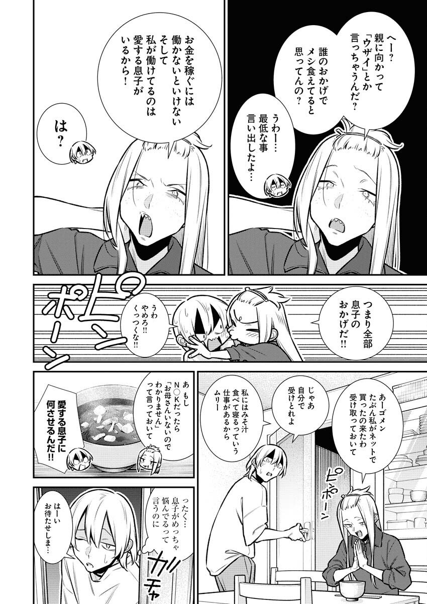 Yancha Gal no Anjou-santachi Chapter 169 4ページ