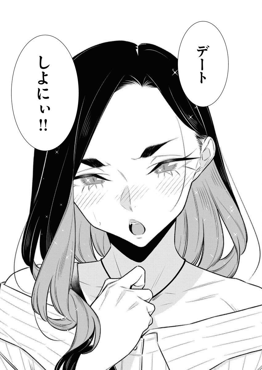 Yancha Gal no Anjou-santachi Chapter 169 7ページ