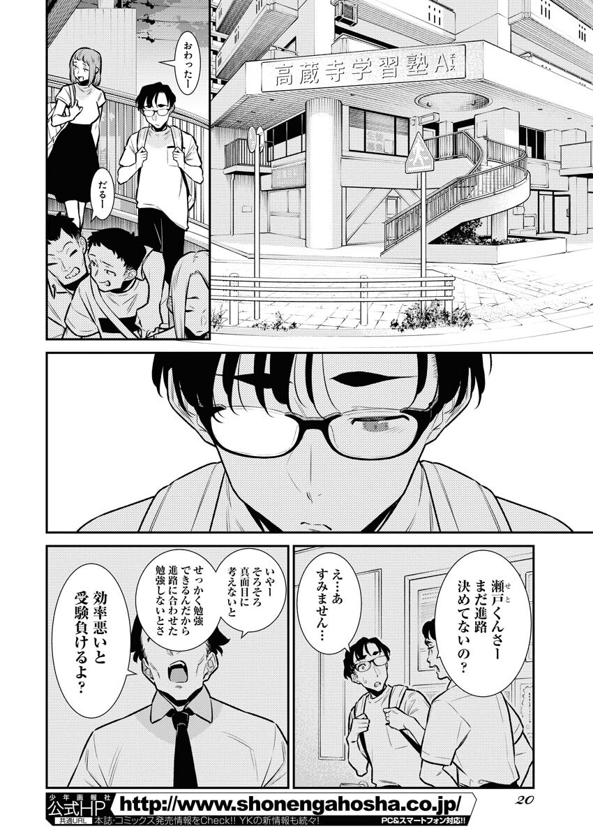 Yancha Gal no Anjou-santachi Chapter 169 8ページ