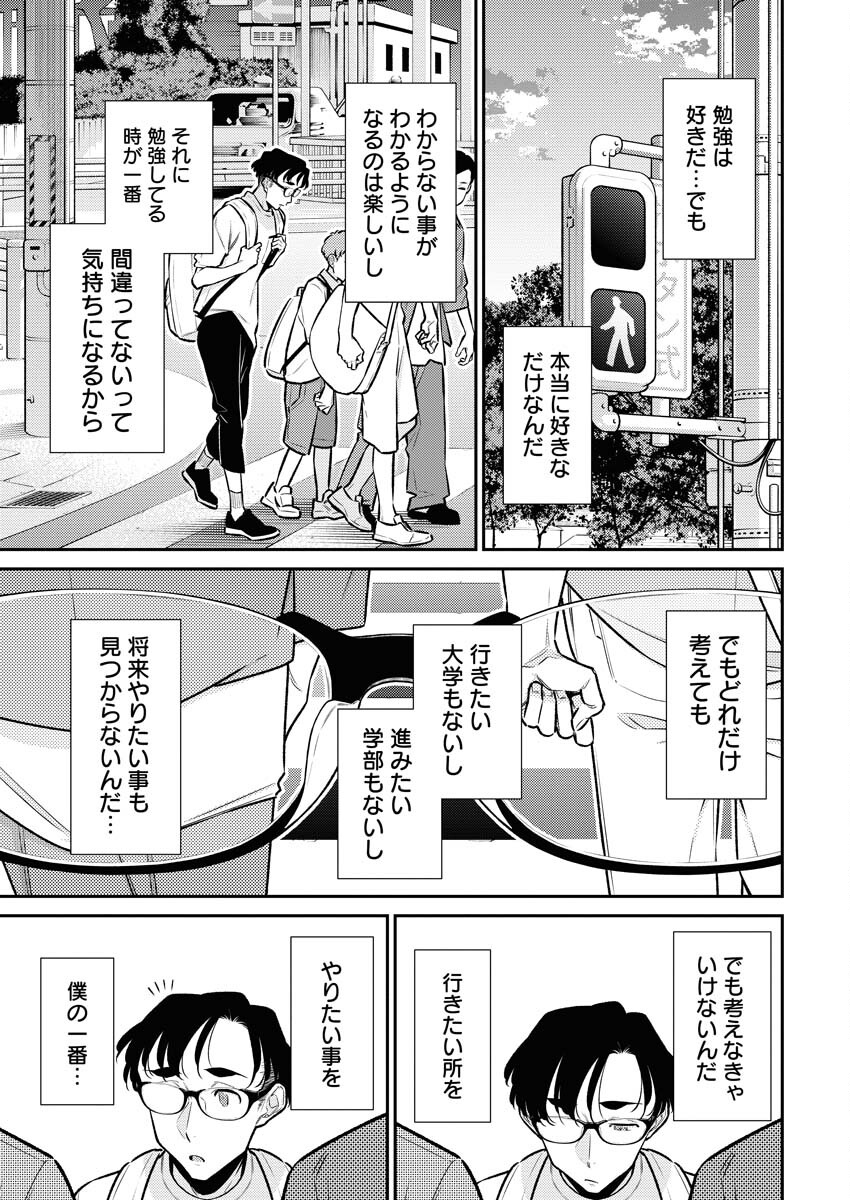 Yancha Gal no Anjou-santachi Chapter 169 9ページ