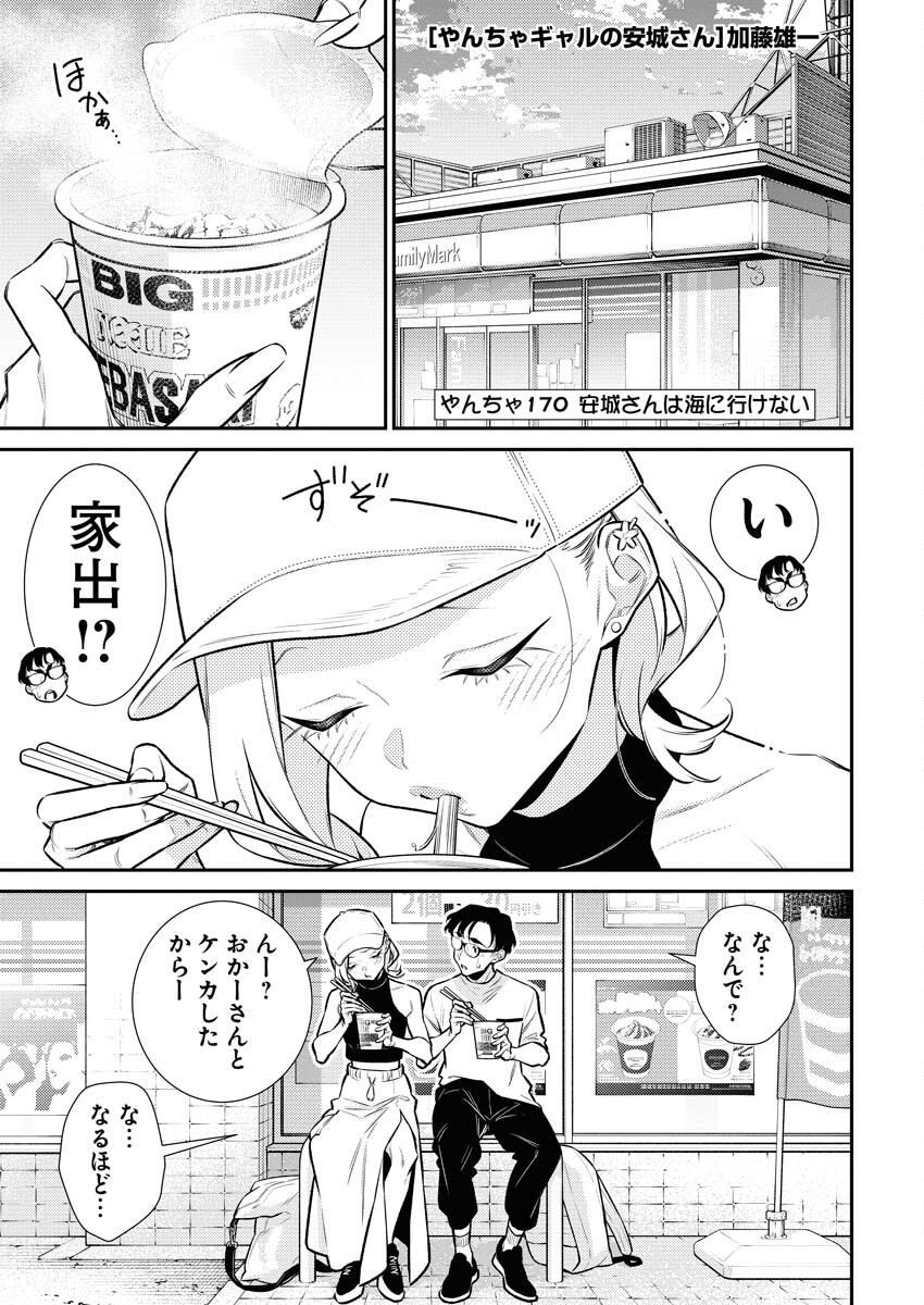 Yancha Gal no Anjou-santachi Chapter 170 1ページ