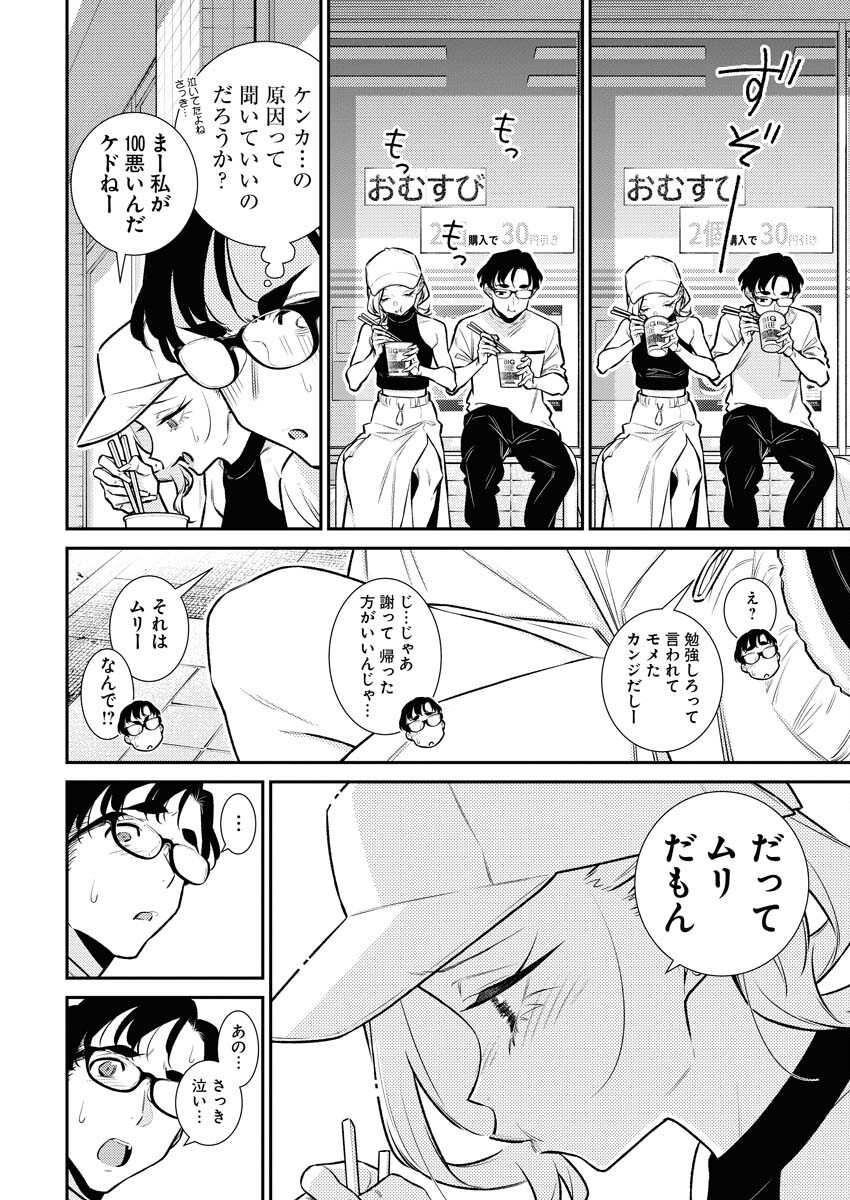 Yancha Gal no Anjou-santachi Chapter 170 2ページ