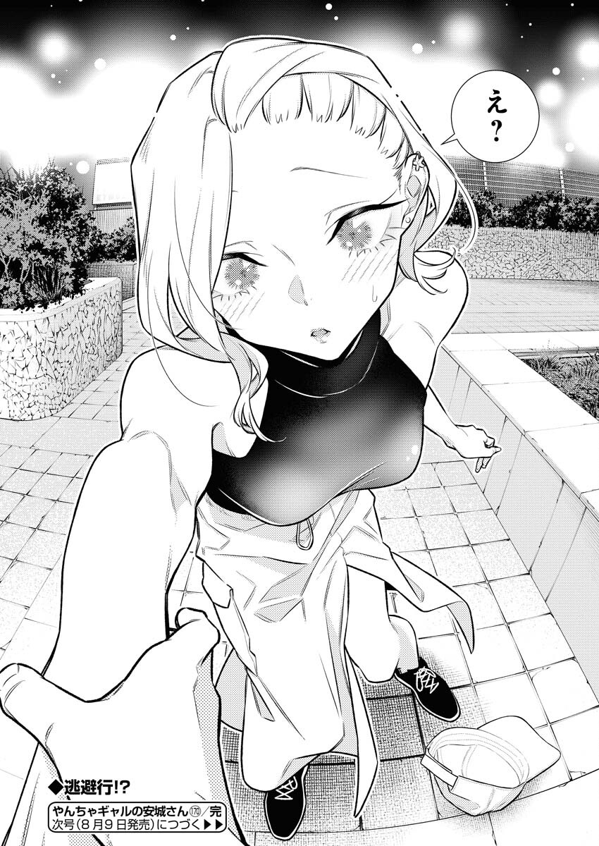 Yancha Gal no Anjou-santachi Chapter 170 16ページ