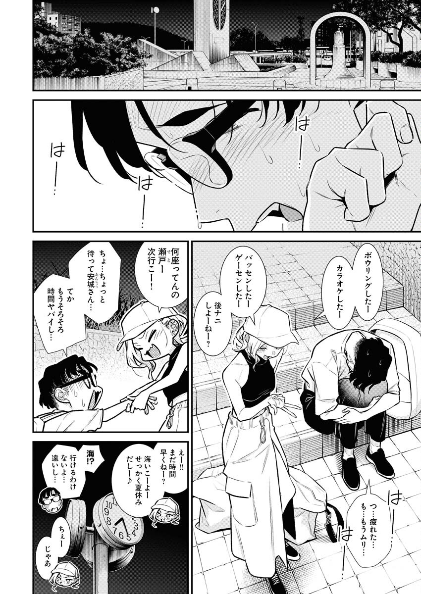 Yancha Gal no Anjou-santachi Chapter 170 4ページ