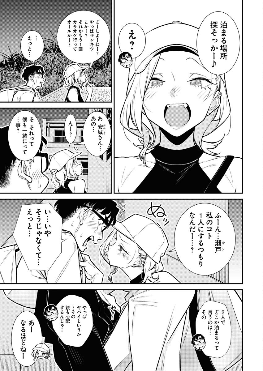 Yancha Gal no Anjou-santachi Chapter 170 5ページ