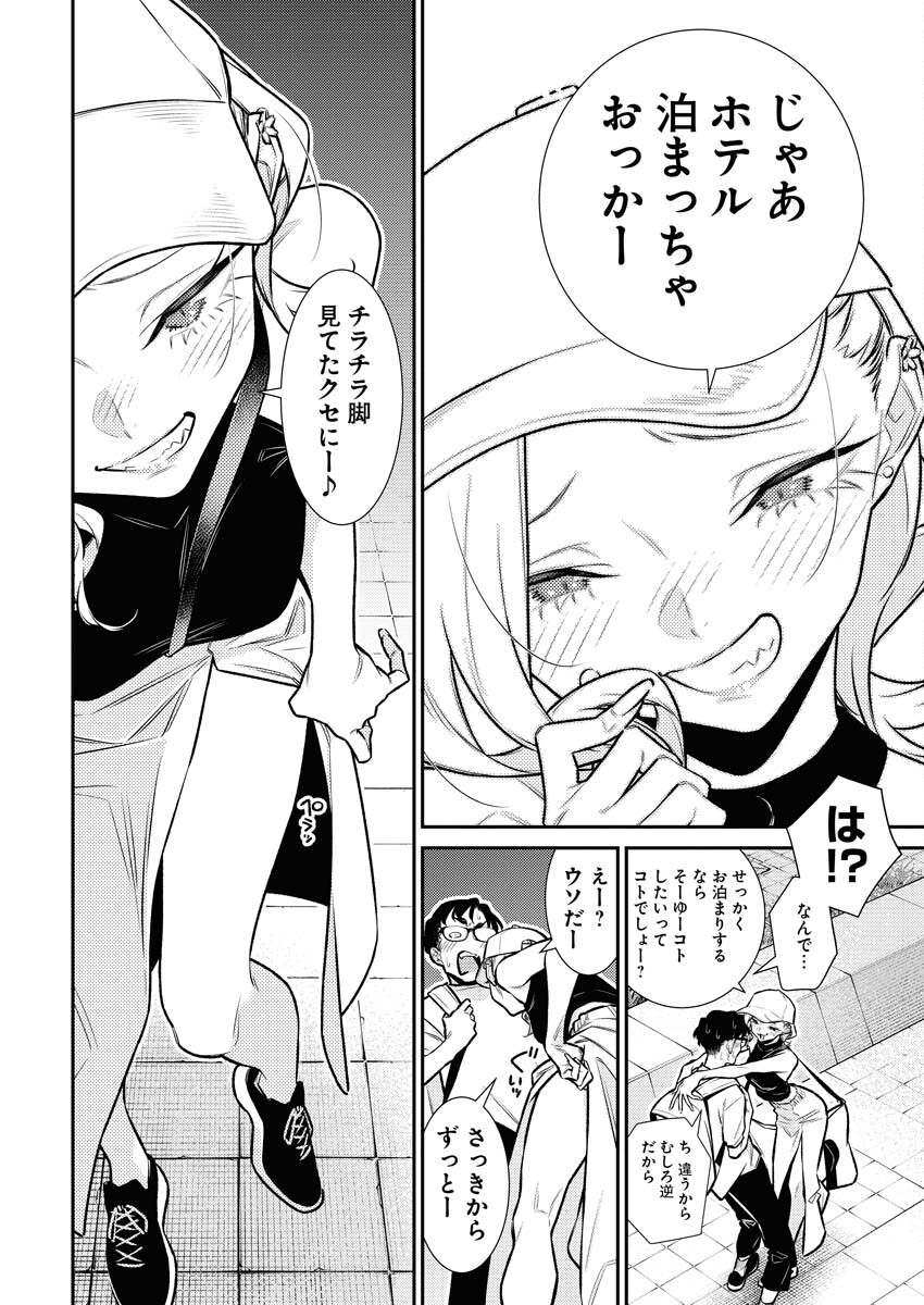 Yancha Gal no Anjou-santachi Chapter 170 6ページ