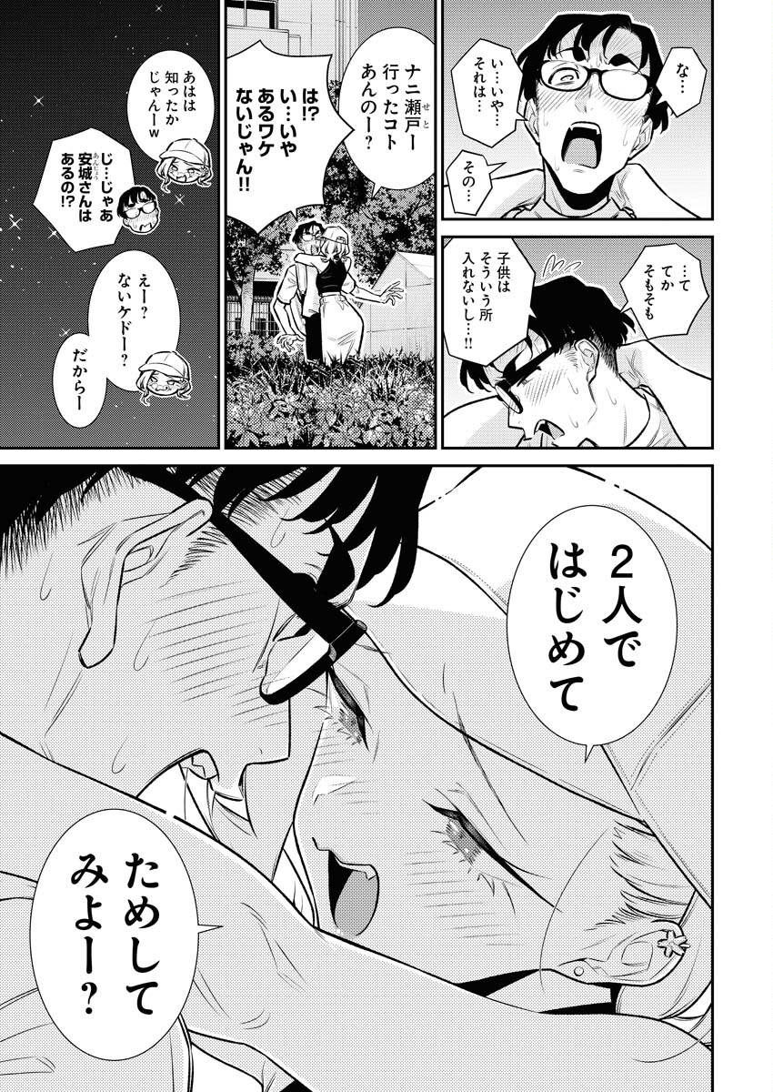 Yancha Gal no Anjou-santachi Chapter 170 7ページ