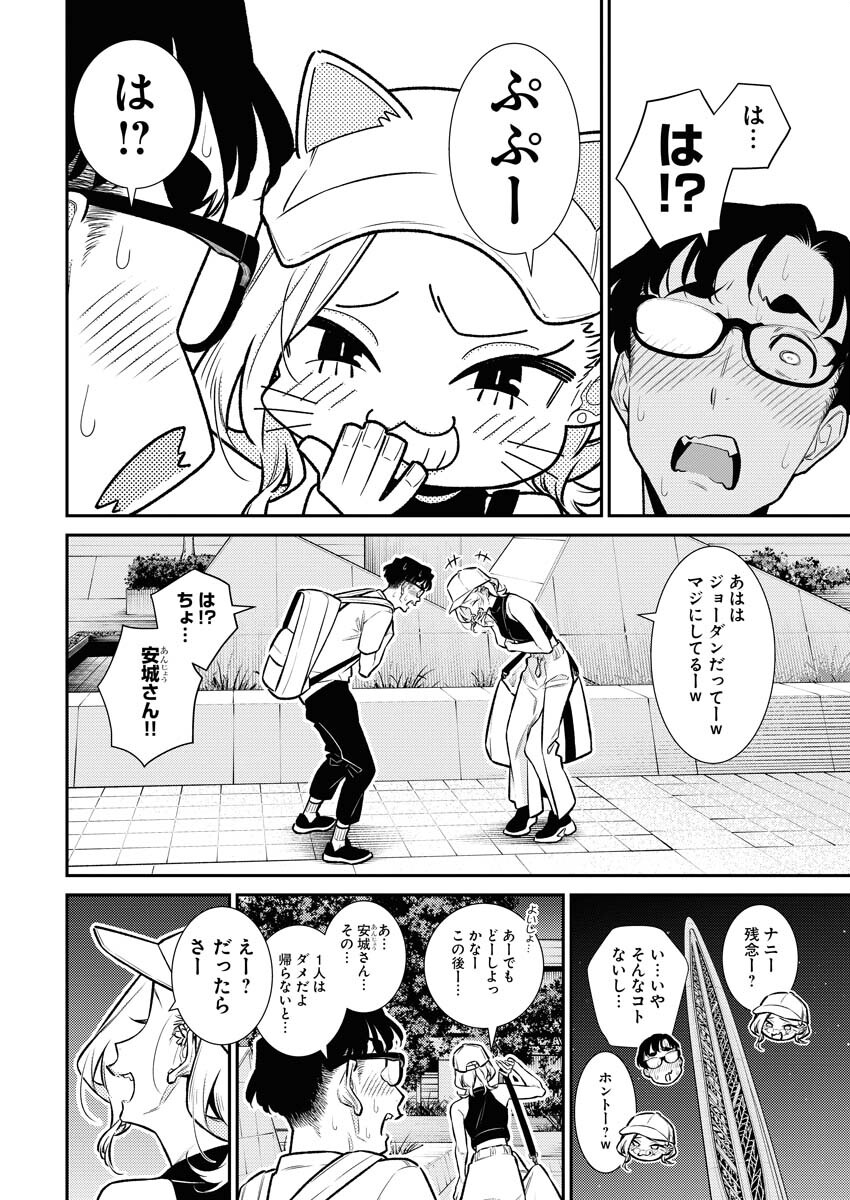 Yancha Gal no Anjou-santachi Chapter 170 8ページ