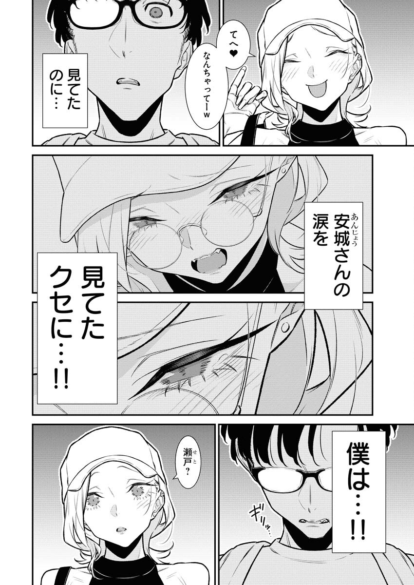 Yancha Gal no Anjou-santachi Chapter 170 10ページ