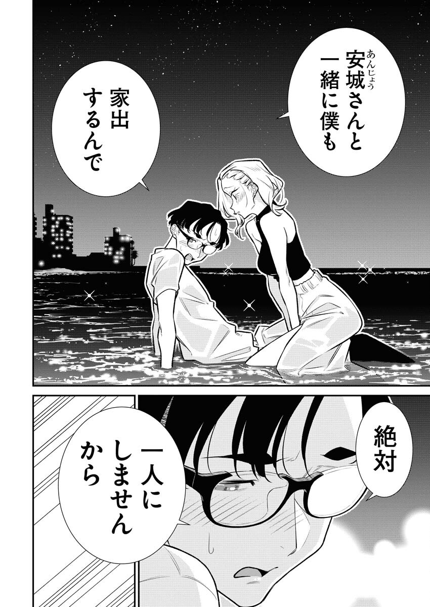 Yancha Gal no Anjou-santachi Chapter 171 14ページ