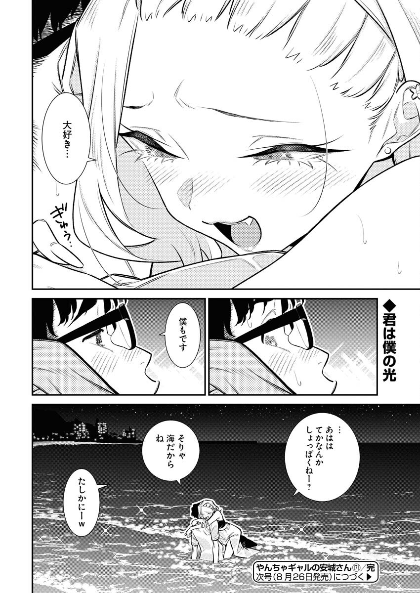 Yancha Gal no Anjou-santachi Chapter 171 16ページ