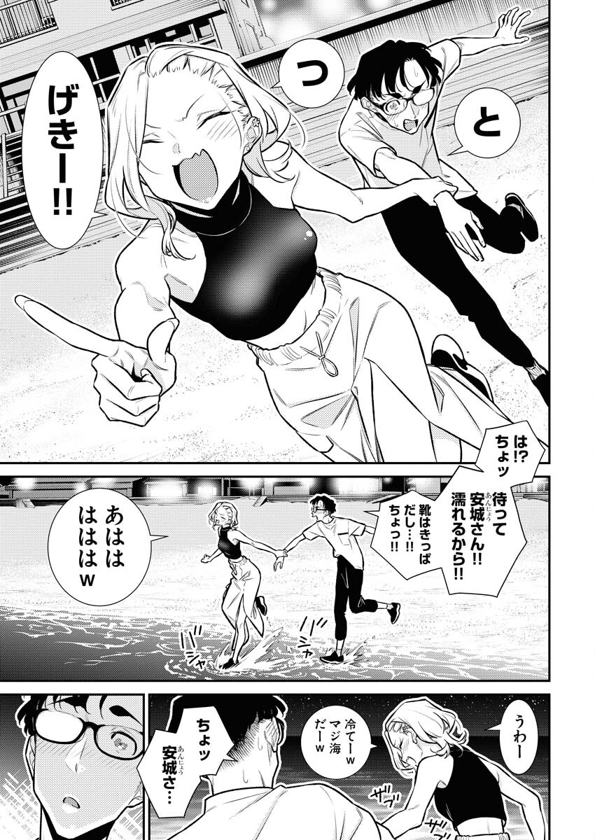Yancha Gal no Anjou-santachi Chapter 171 7ページ