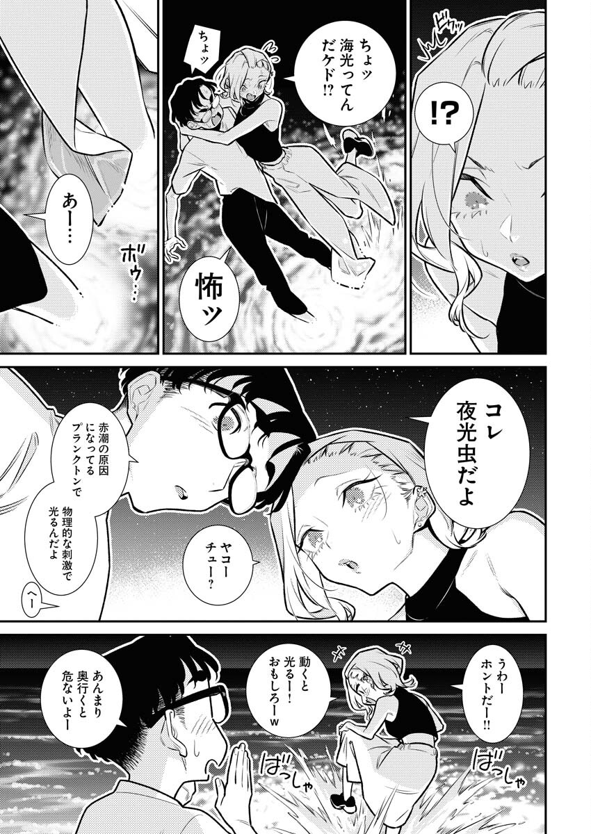 Yancha Gal no Anjou-santachi Chapter 171 9ページ