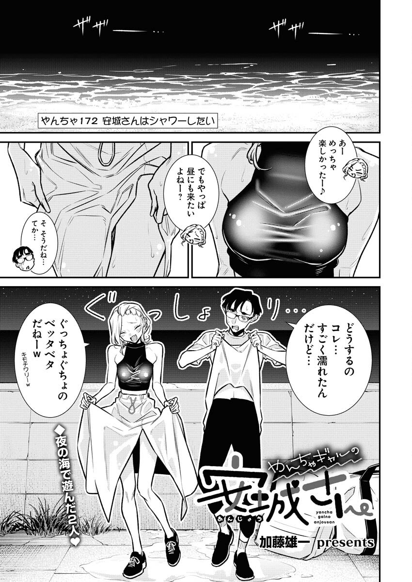Yancha Gal no Anjou-santachi Chapter 172 1ページ