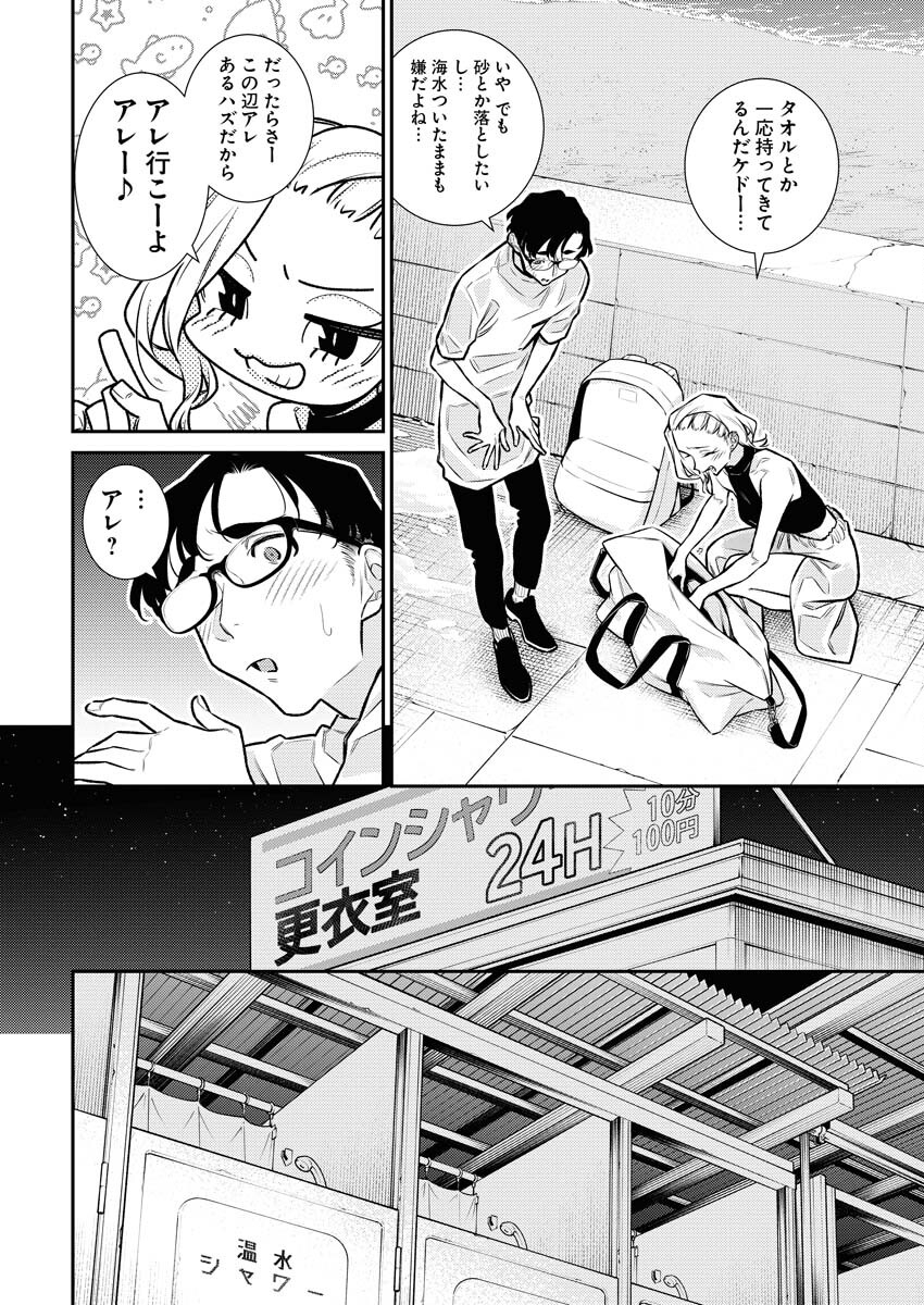 Yancha Gal no Anjou-santachi Chapter 172 2ページ