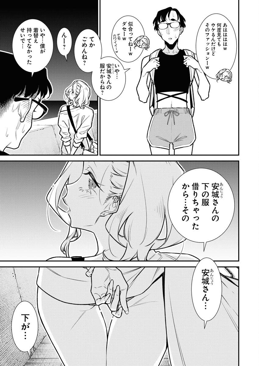 Yancha Gal no Anjou-santachi Chapter 172 11ページ