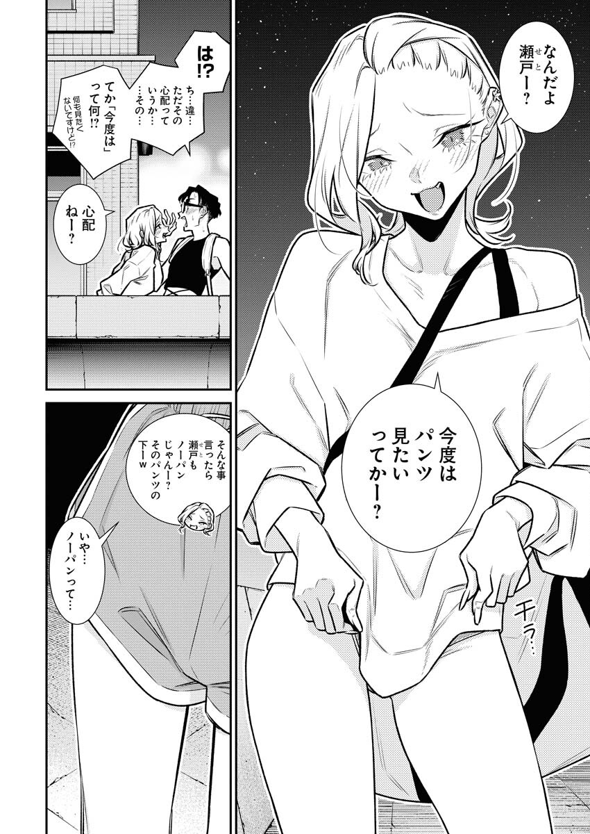 Yancha Gal no Anjou-santachi Chapter 172 12ページ