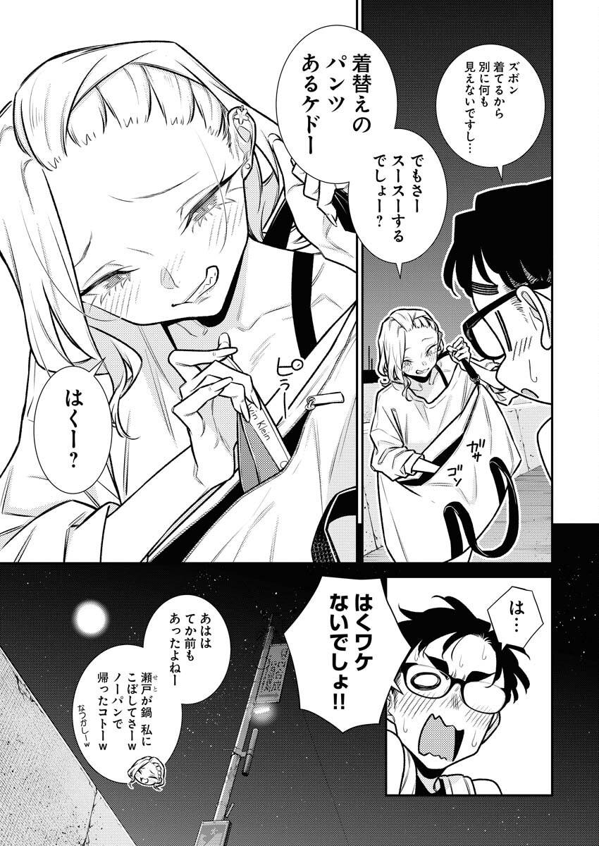 Yancha Gal no Anjou-santachi Chapter 172 13ページ