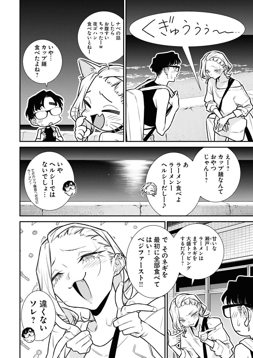 Yancha Gal no Anjou-santachi Chapter 172 14ページ