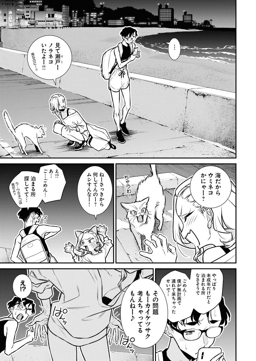 Yancha Gal no Anjou-santachi Chapter 172 15ページ
