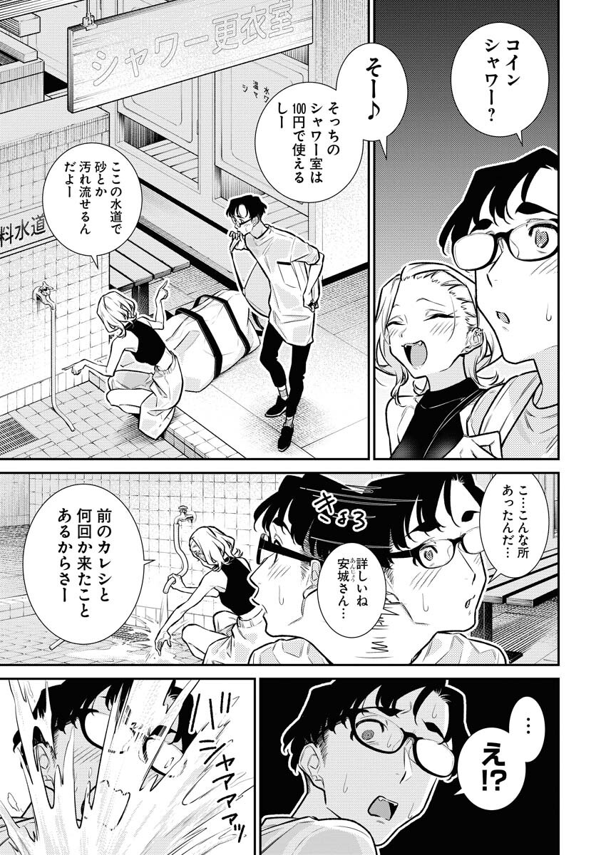 Yancha Gal no Anjou-santachi Chapter 172 3ページ