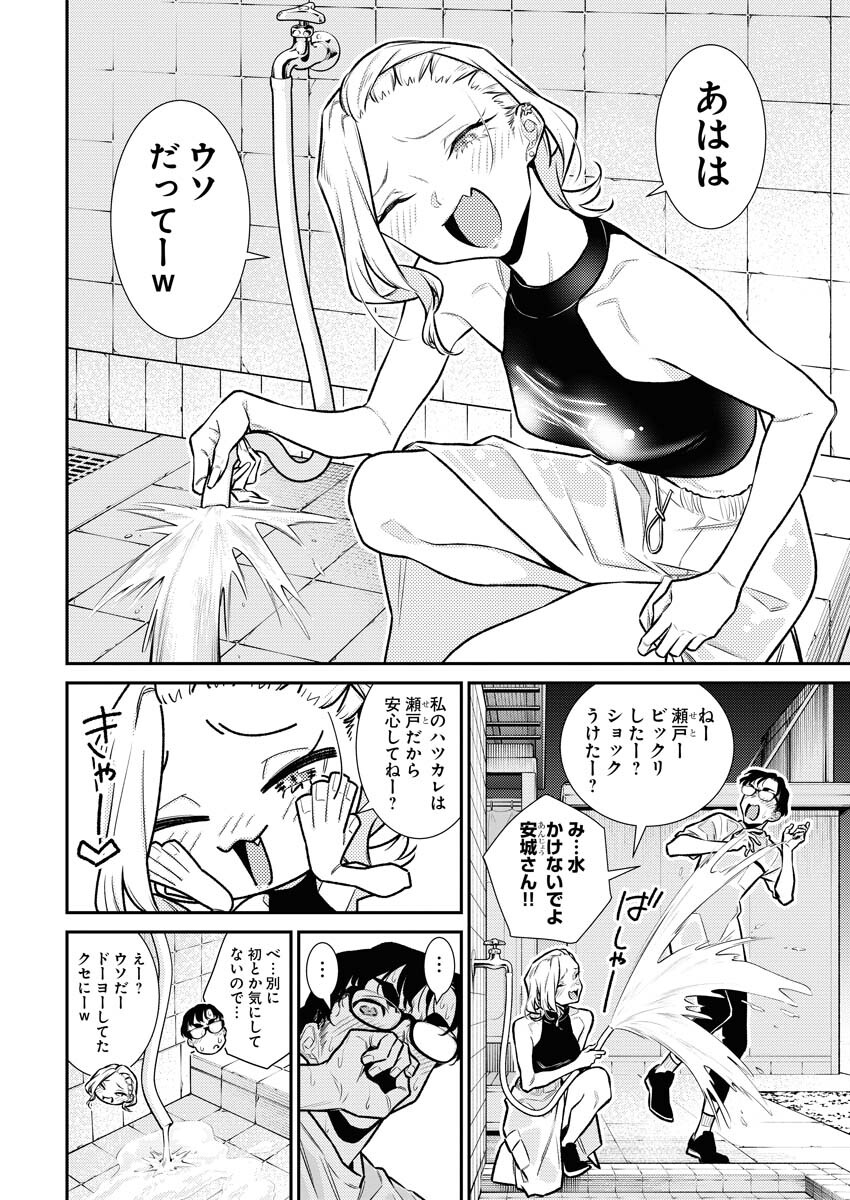 Yancha Gal no Anjou-santachi Chapter 172 4ページ