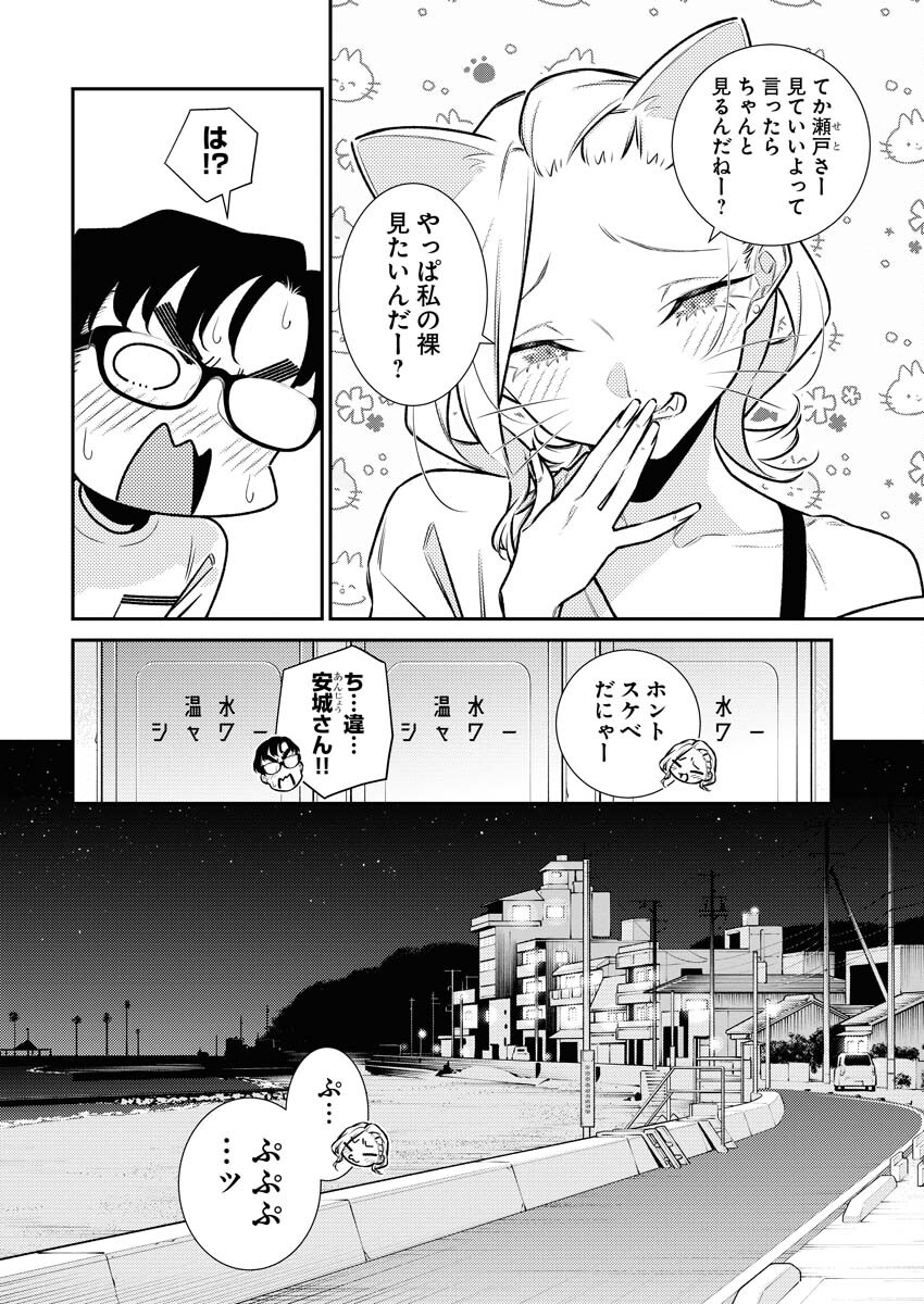 Yancha Gal no Anjou-santachi Chapter 172 10ページ