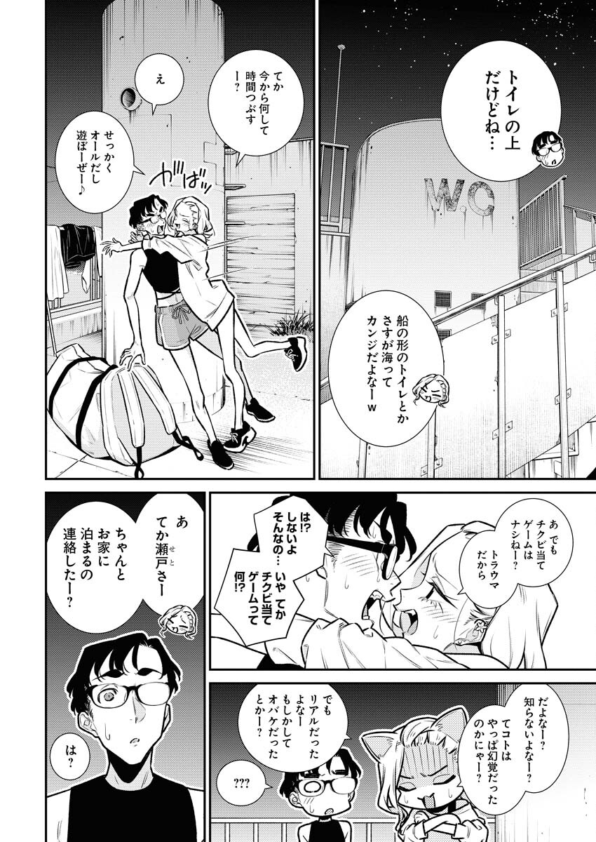 Yancha Gal no Anjou-santachi Chapter 173 2ページ