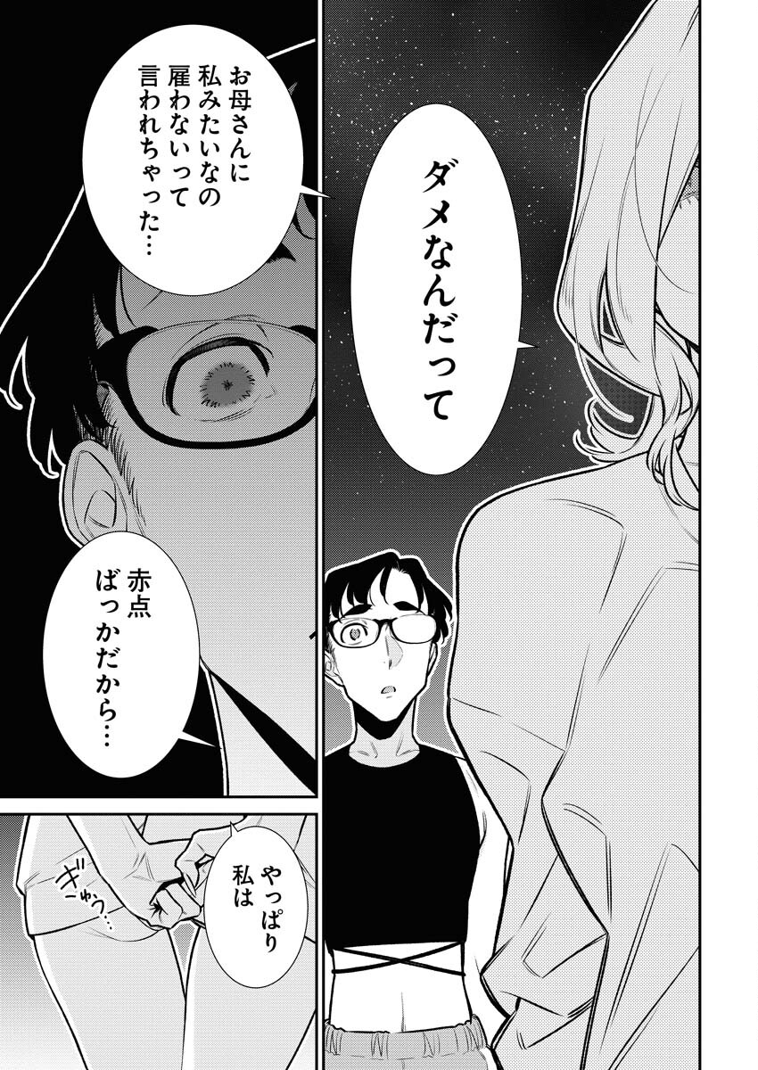 Yancha Gal no Anjou-santachi Chapter 173 11ページ
