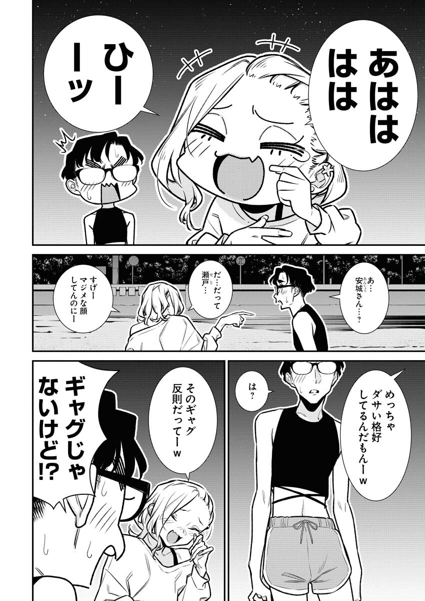 Yancha Gal no Anjou-santachi Chapter 173 14ページ