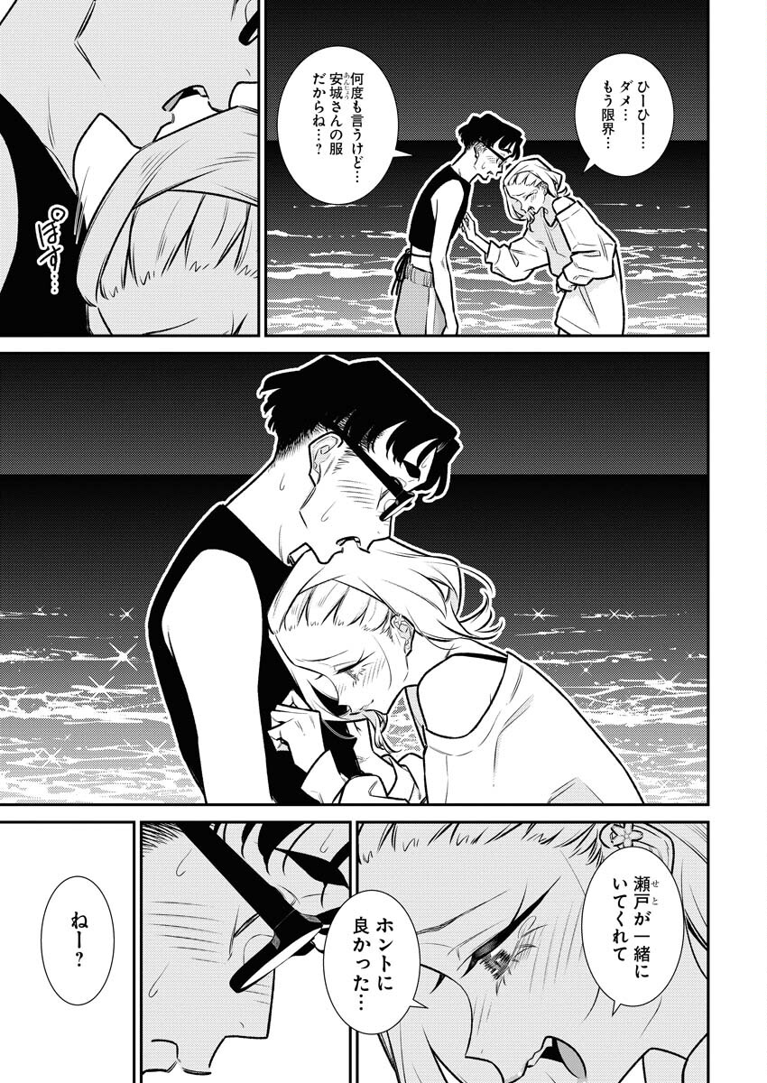 Yancha Gal no Anjou-santachi Chapter 173 15ページ