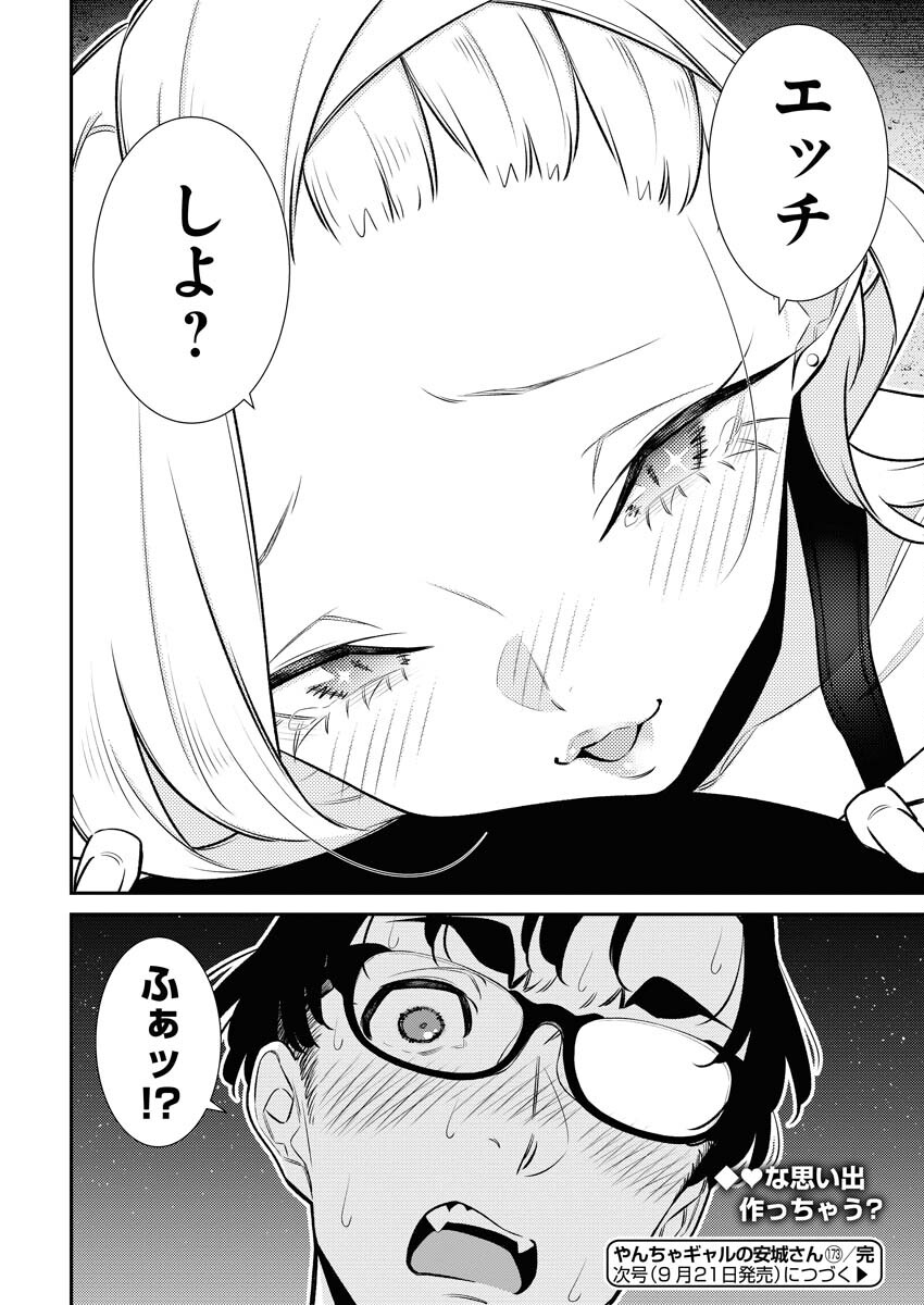 Yancha Gal no Anjou-santachi Chapter 173 16ページ