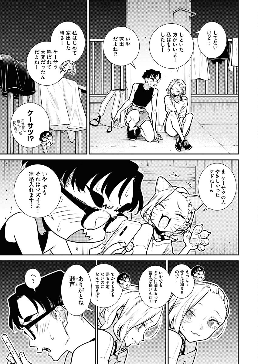 Yancha Gal no Anjou-santachi Chapter 173 3ページ