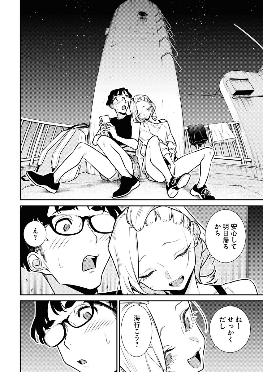 Yancha Gal no Anjou-santachi Chapter 173 4ページ