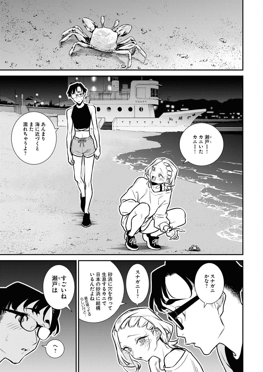 Yancha Gal no Anjou-santachi Chapter 173 5ページ