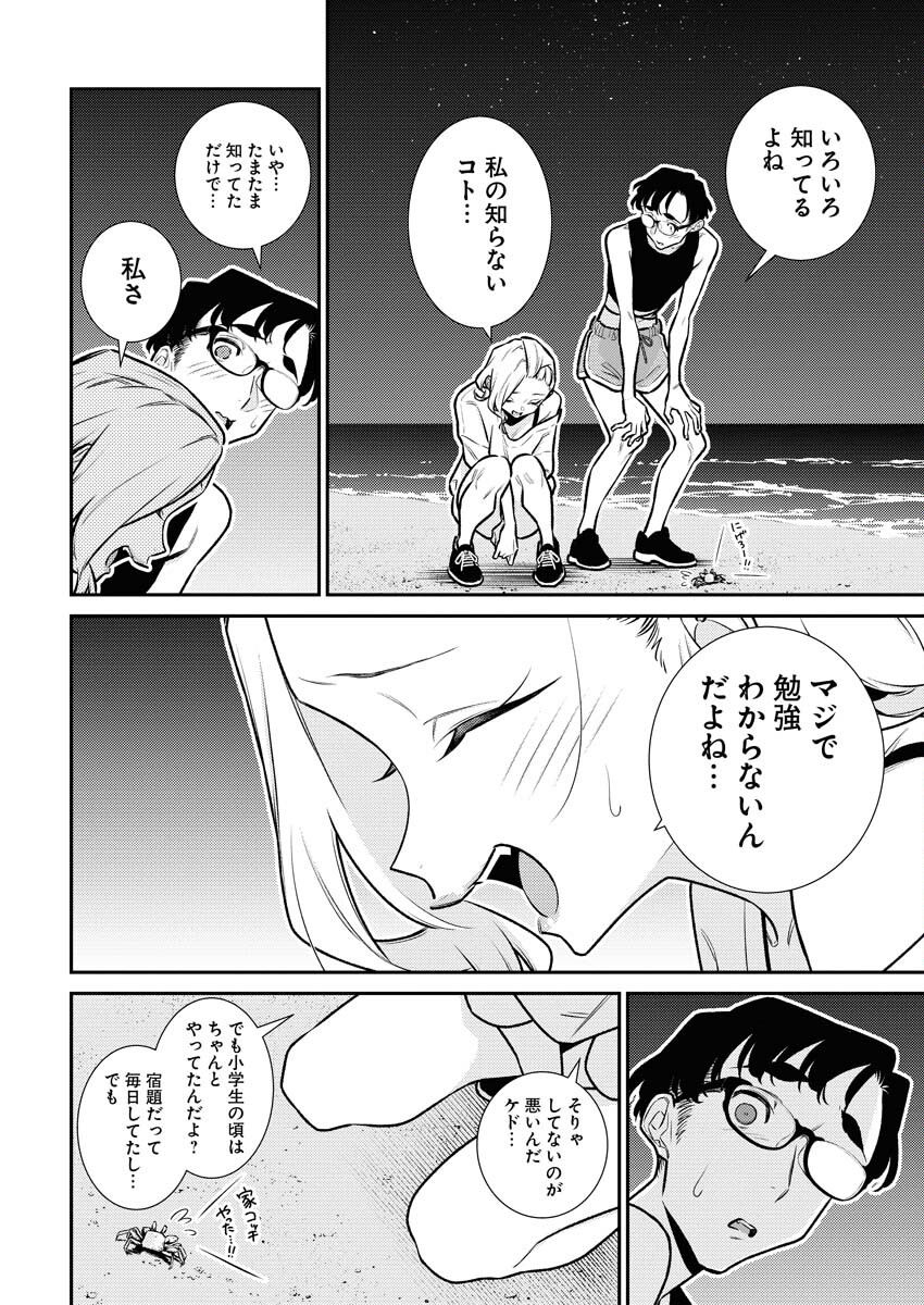 Yancha Gal no Anjou-santachi Chapter 173 6ページ