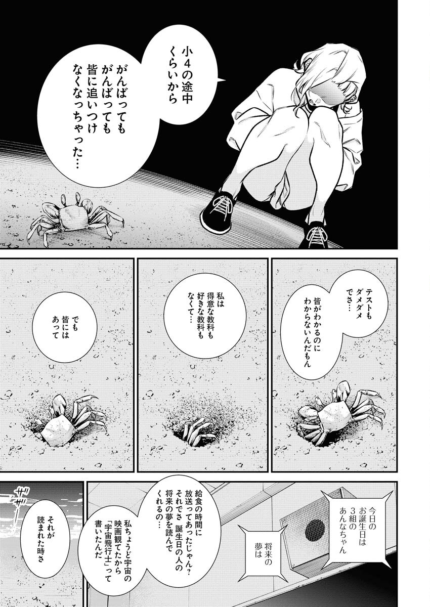 Yancha Gal no Anjou-santachi Chapter 173 7ページ