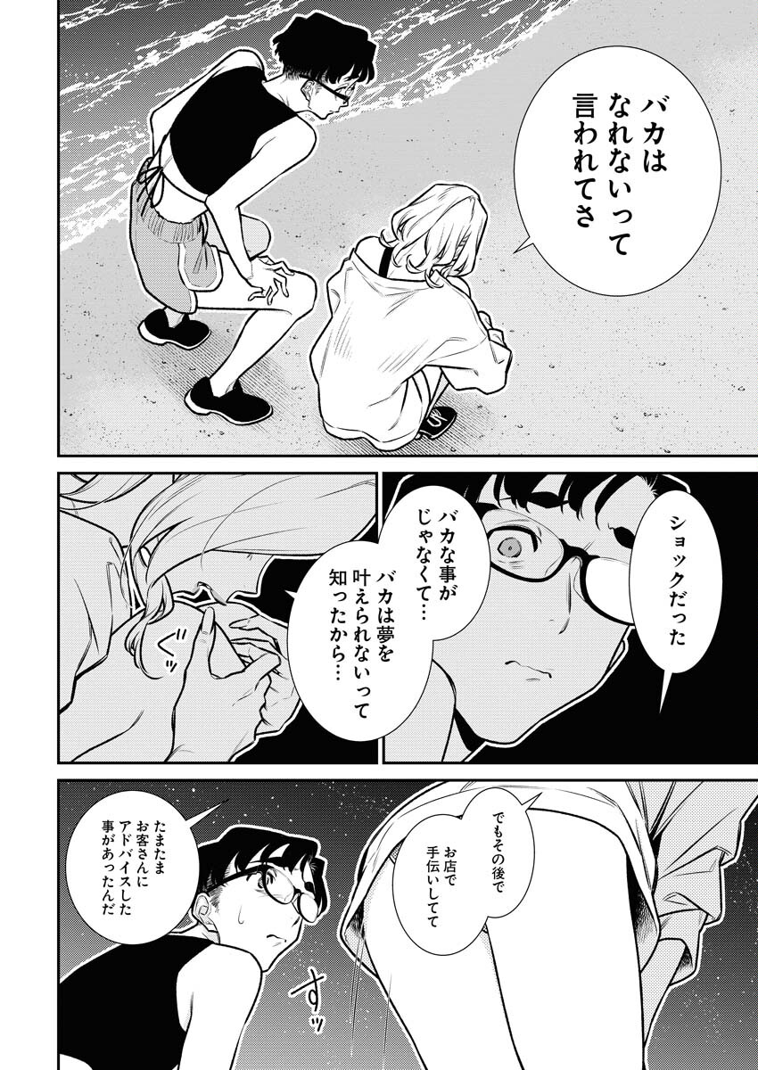 Yancha Gal no Anjou-santachi Chapter 173 8ページ