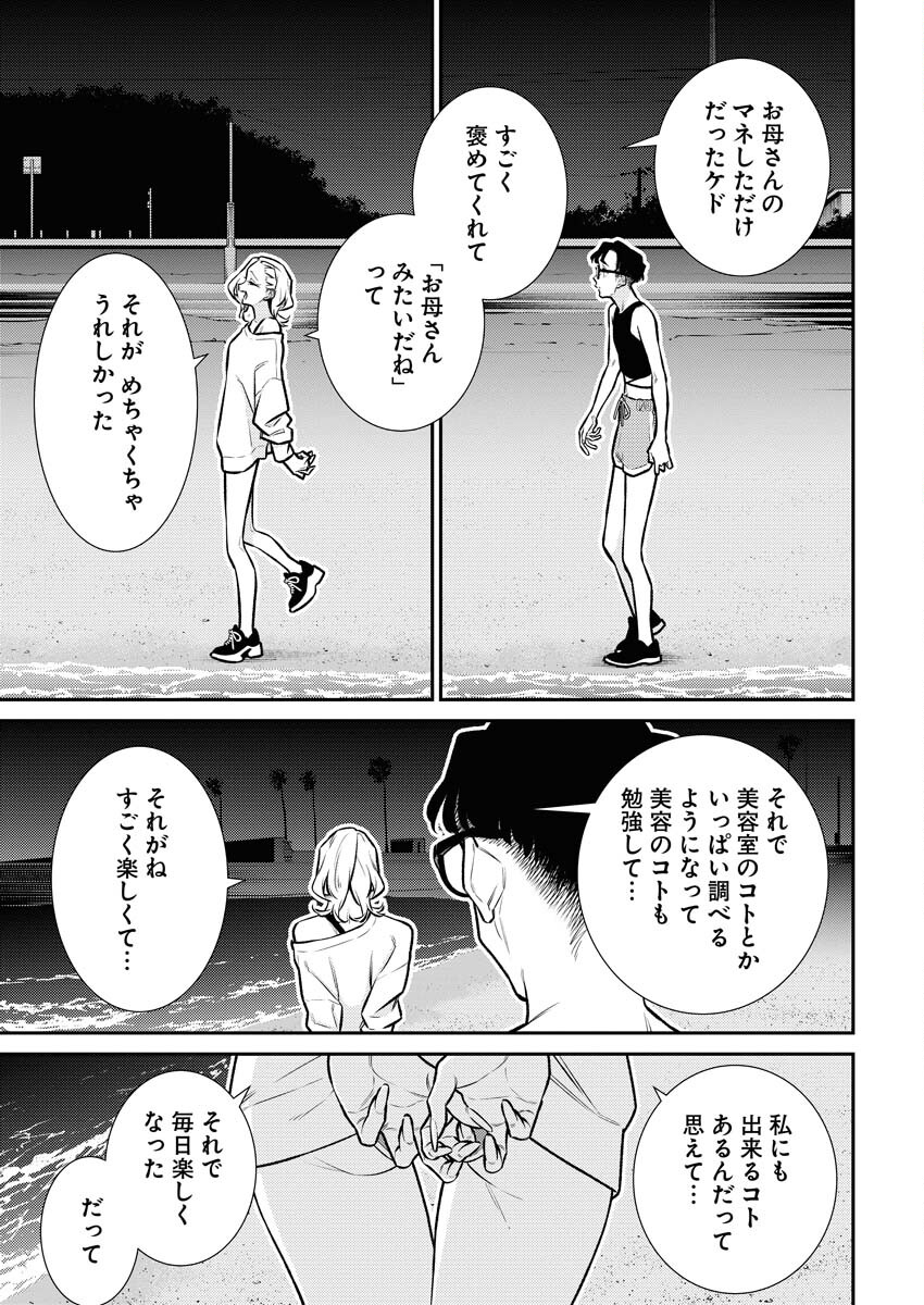 Yancha Gal no Anjou-santachi Chapter 173 9ページ