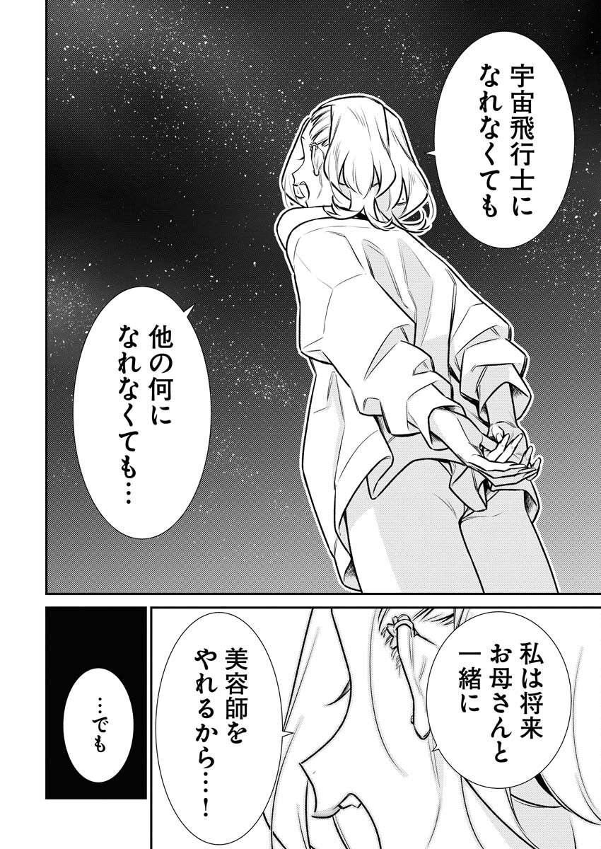 Yancha Gal no Anjou-santachi Chapter 173 10ページ
