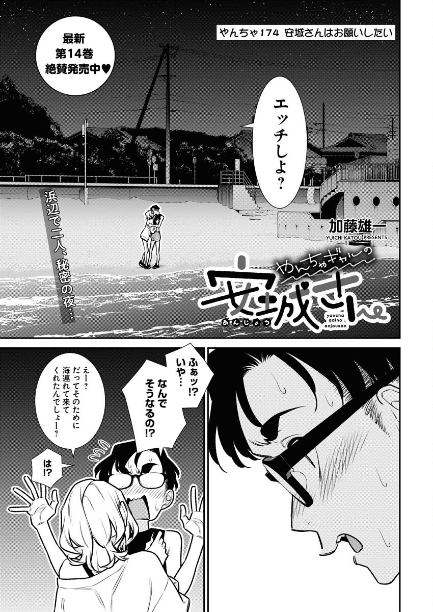 Yancha Gal no Anjou-santachi Chapter 174 1ページ