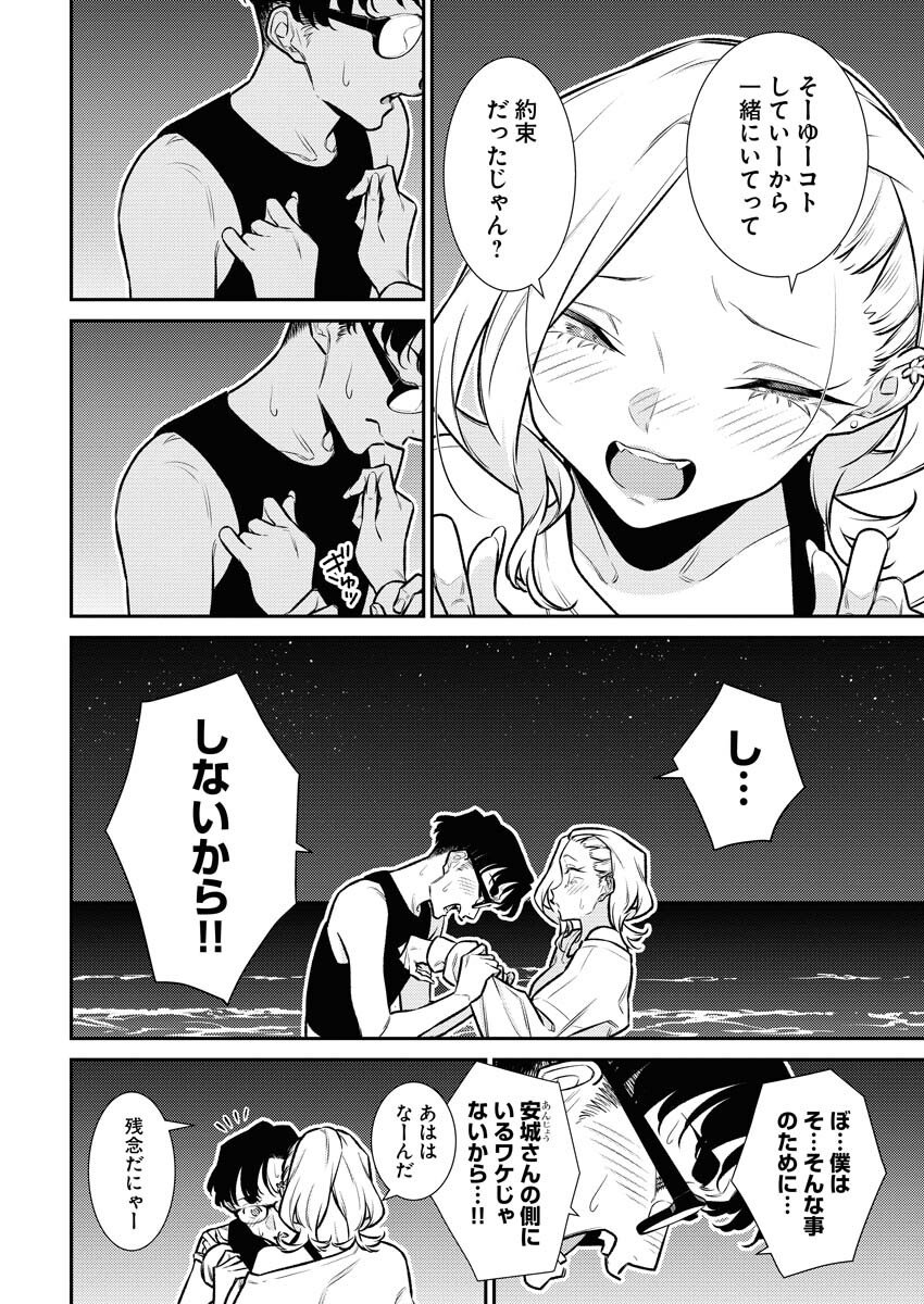 Yancha Gal no Anjou-santachi Chapter 174 2ページ