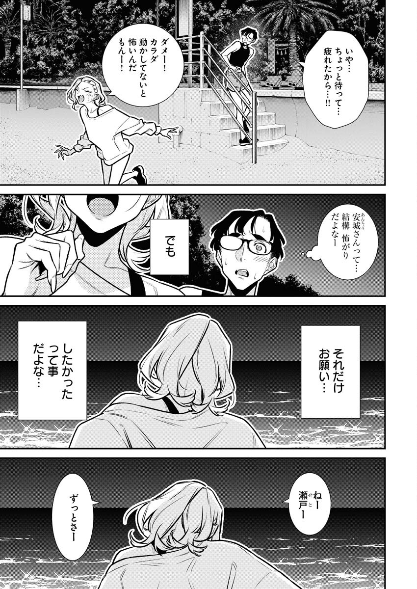 Yancha Gal no Anjou-santachi Chapter 174 11ページ