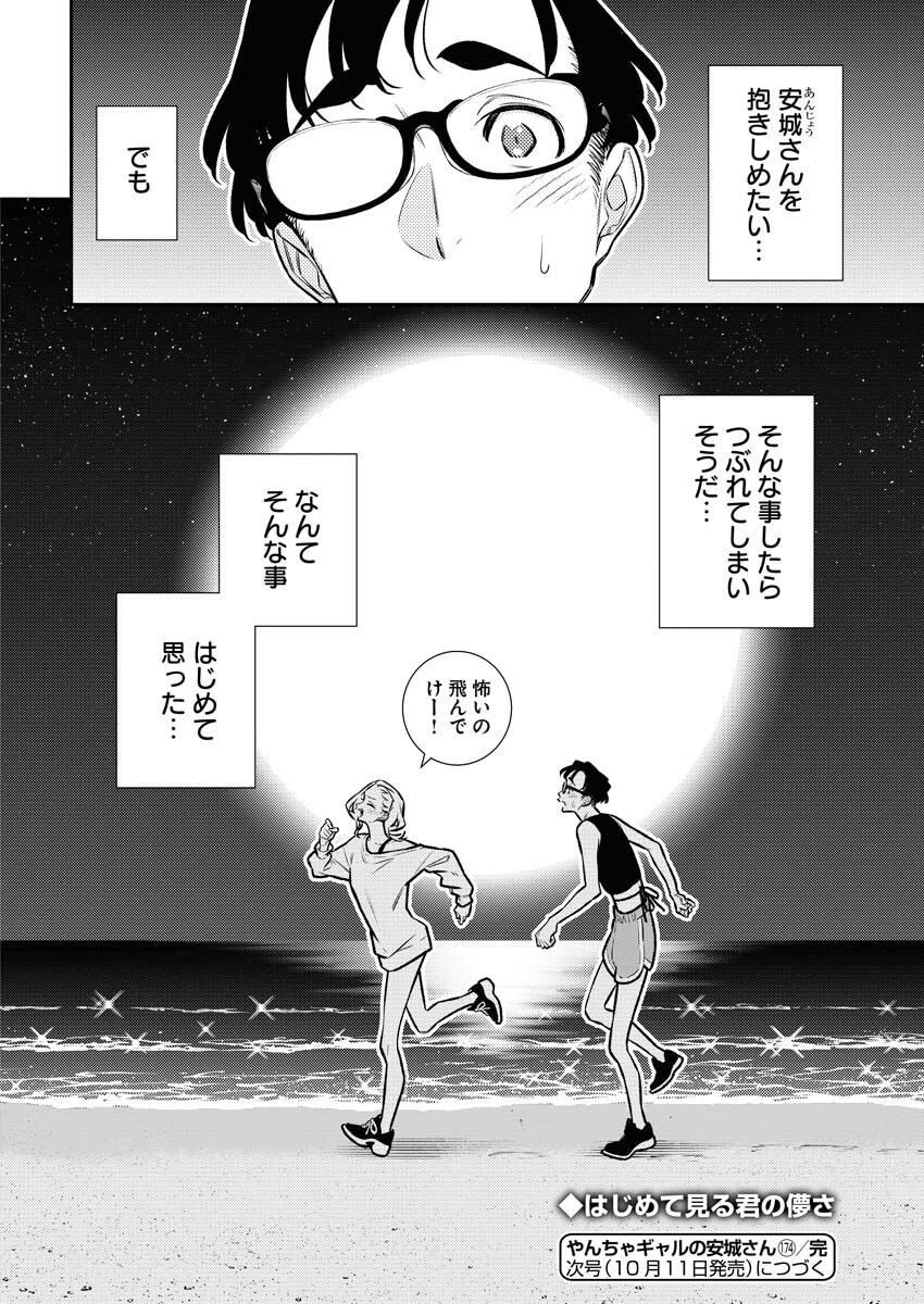 Yancha Gal no Anjou-santachi Chapter 174 14ページ