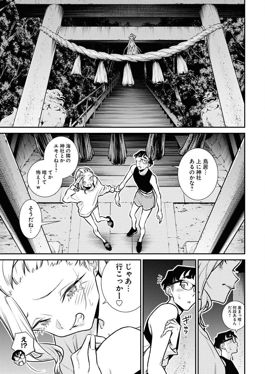 Yancha Gal no Anjou-santachi Chapter 174 5ページ