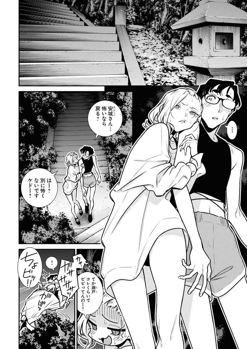 Yancha Gal no Anjou-santachi Chapter 174 6ページ