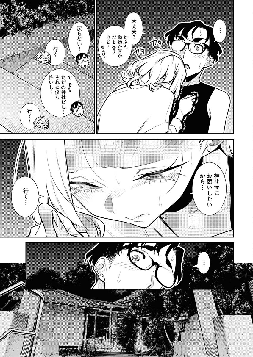 Yancha Gal no Anjou-santachi Chapter 174 7ページ